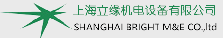 上海立緣機電設備有限公司